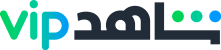 Shahid-VIP-Logo-Vector.svg-